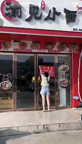 当“渝见小面”遇上“遇见小面”要赔七八千块？